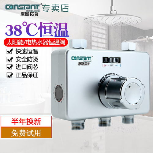 康斯拓普電熱水器專(zhuān)用恒溫閥 一鍵恒溫，告別忽冷忽熱的智能體驗(yàn)
